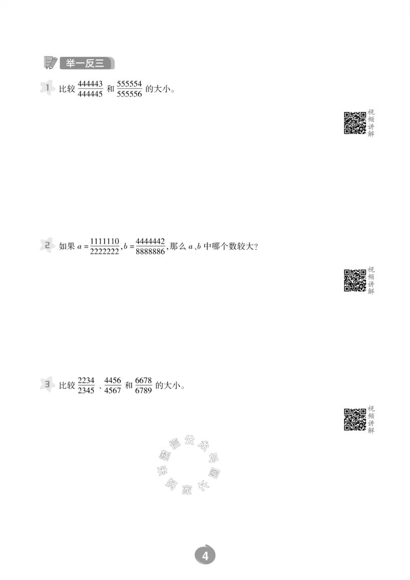 《002.冀教版数学五年级下册思维训练公众号米妈家长圈_小学1-6年级全科全套_1-6年级全科下册_五年级_其他补充资料_教辅系列_数学冀教版资料》第6页预览