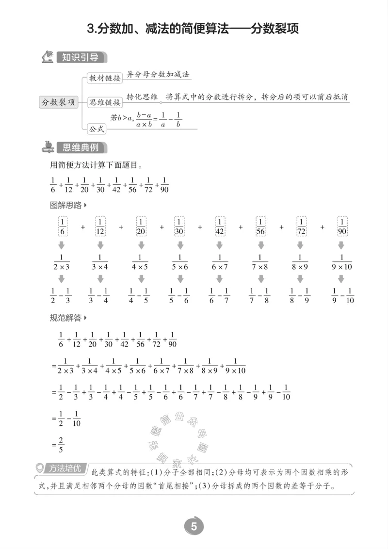 《002.冀教版数学五年级下册思维训练公众号米妈家长圈_小学1-6年级全科全套_1-6年级全科下册_五年级_其他补充资料_教辅系列_数学冀教版资料》第7页预览