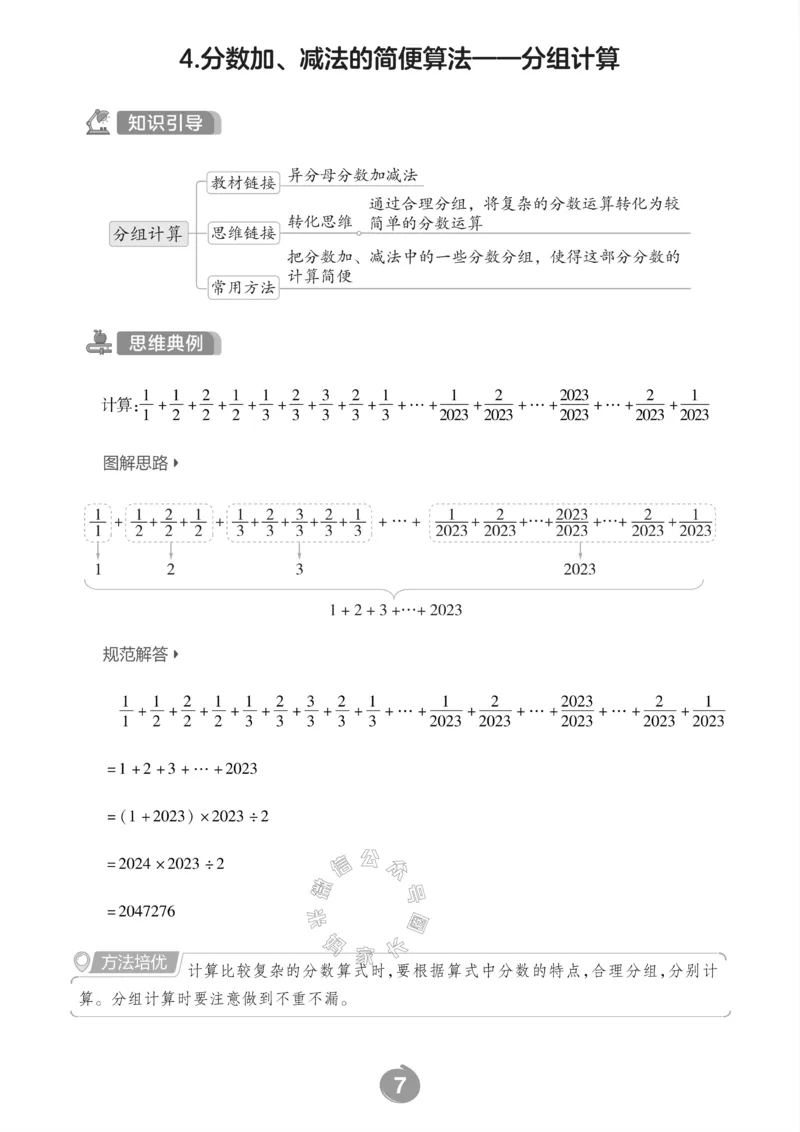 《002.冀教版数学五年级下册思维训练公众号米妈家长圈_小学1-6年级全科全套_1-6年级全科下册_五年级_其他补充资料_教辅系列_数学冀教版资料》第9页预览