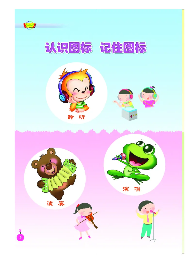 《人音版1年级音乐上册高清教材_光塔笔记小学教辅_2025秋电子课本小学科目-新教材_全部版本•小学音乐电子课本_人音版小学音乐电子课本_人音版小学音乐（简谱）》第10页预览