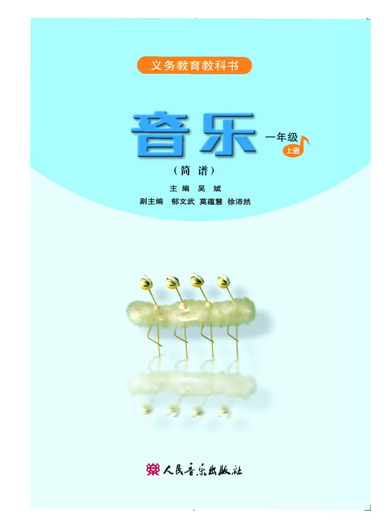 《人音版1年级音乐上册高清教材_光塔笔记小学教辅_2025秋电子课本小学科目-新教材_全部版本•小学音乐电子课本_人音版小学音乐电子课本_人音版小学音乐（简谱）》第3页预览