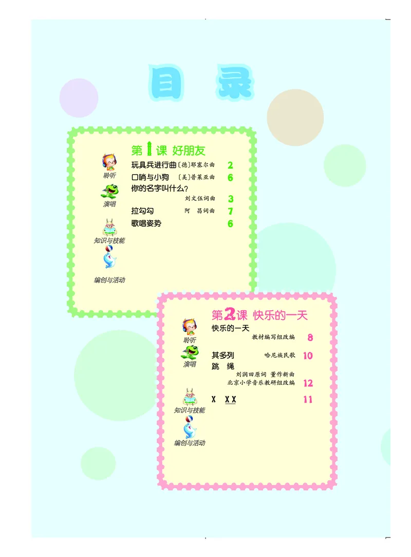 《人音版1年级音乐上册高清教材_光塔笔记小学教辅_2025秋电子课本小学科目-新教材_全部版本•小学音乐电子课本_人音版小学音乐电子课本_人音版小学音乐（简谱）》第4页预览