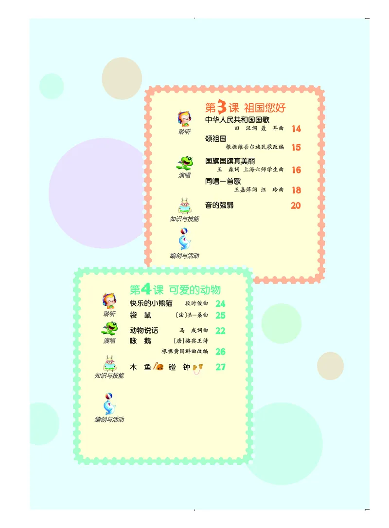 《人音版1年级音乐上册高清教材_光塔笔记小学教辅_2025秋电子课本小学科目-新教材_全部版本•小学音乐电子课本_人音版小学音乐电子课本_人音版小学音乐（简谱）》第5页预览