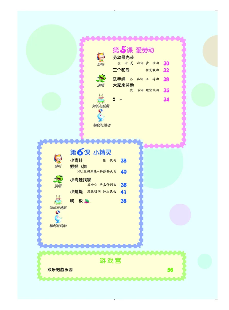 《人音版1年级音乐上册高清教材_光塔笔记小学教辅_2025秋电子课本小学科目-新教材_全部版本•小学音乐电子课本_人音版小学音乐电子课本_人音版小学音乐（简谱）》第6页预览