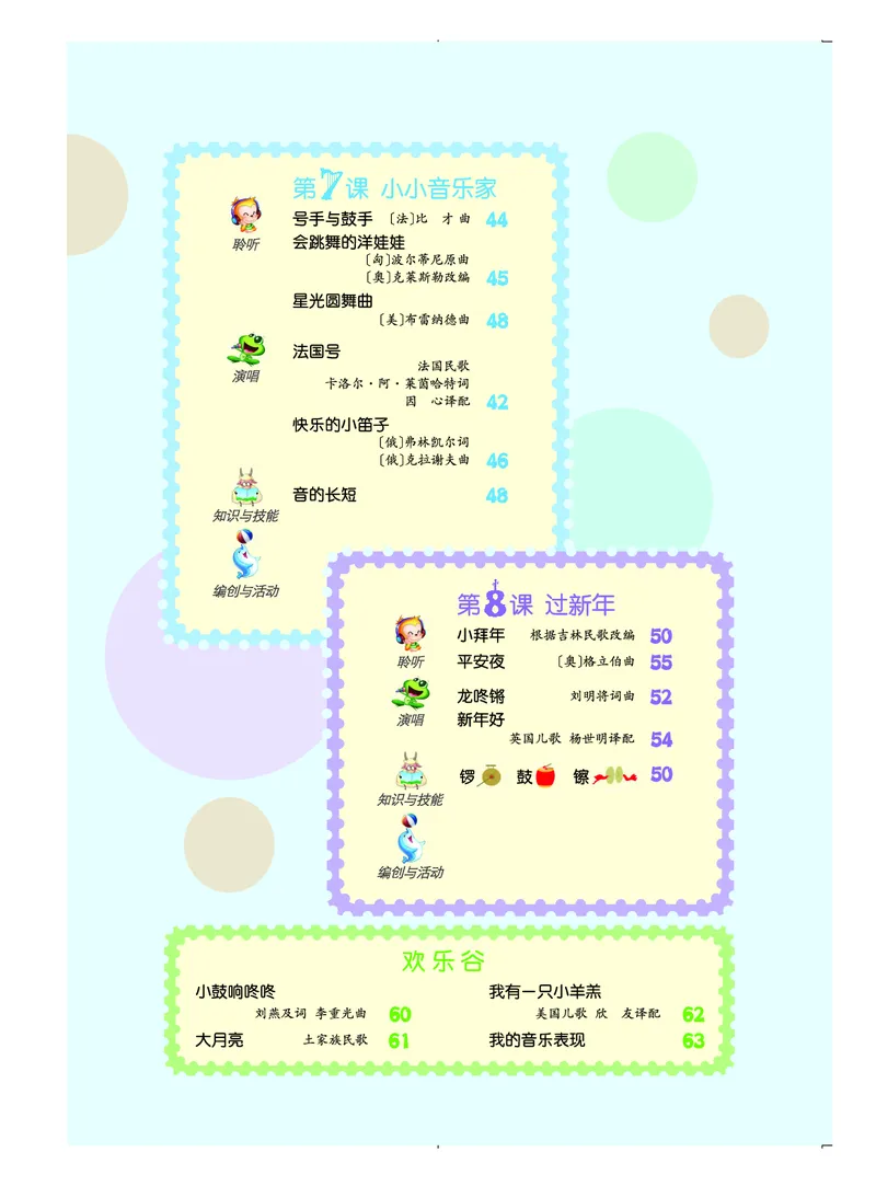 《人音版1年级音乐上册高清教材_光塔笔记小学教辅_2025秋电子课本小学科目-新教材_全部版本•小学音乐电子课本_人音版小学音乐电子课本_人音版小学音乐（简谱）》第7页预览