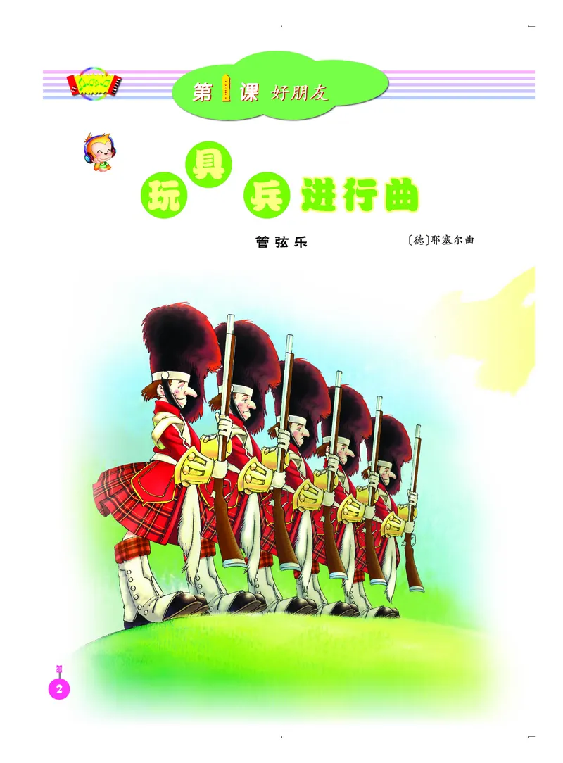 《人音版1年级音乐上册高清教材_光塔笔记小学教辅_2025秋电子课本小学科目-新教材_全部版本•小学音乐电子课本_人音版小学音乐电子课本_人音版小学音乐（简谱）》第8页预览