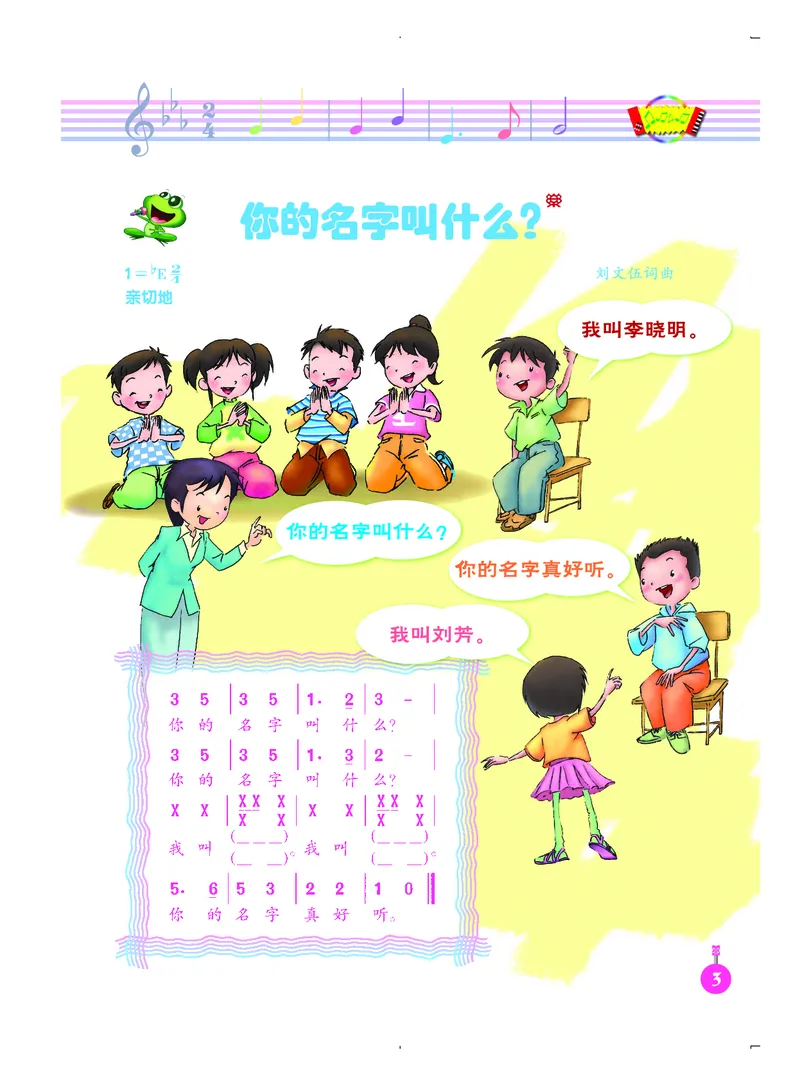 《人音版1年级音乐上册高清教材_光塔笔记小学教辅_2025秋电子课本小学科目-新教材_全部版本•小学音乐电子课本_人音版小学音乐电子课本_人音版小学音乐（简谱）》第9页预览