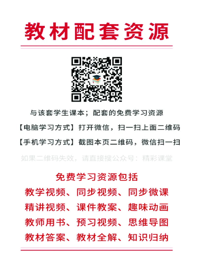 《人教版5年级英语下册高清教材_光塔笔记小学教辅_2025秋电子课本小学科目-新教材_全部版本•小学英语电子课本_人教新起点小学英语课本》第2页预览