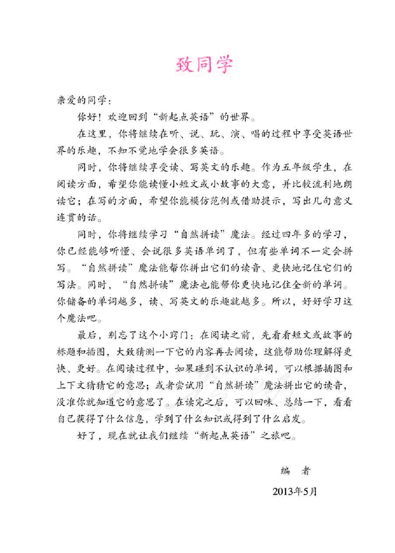《人教版5年级英语下册高清教材_光塔笔记小学教辅_2025秋电子课本小学科目-新教材_全部版本•小学英语电子课本_人教新起点小学英语课本》第3页预览