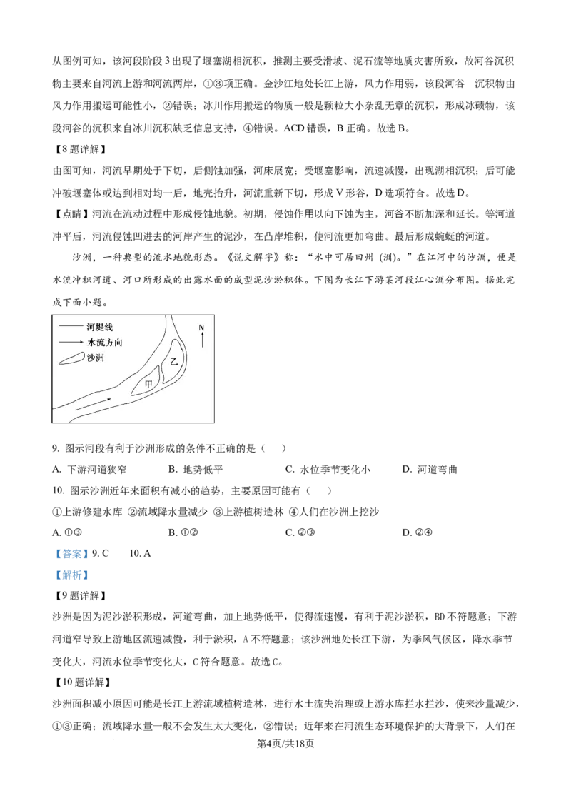 《精品解析：湖南省长沙市雅礼中学2025-2026学年高一上学期12月月考地理试题（解析版）_2026年高一《月考+期中考+阶段性检测真题合集》全国各省全科无水印》第4页预览