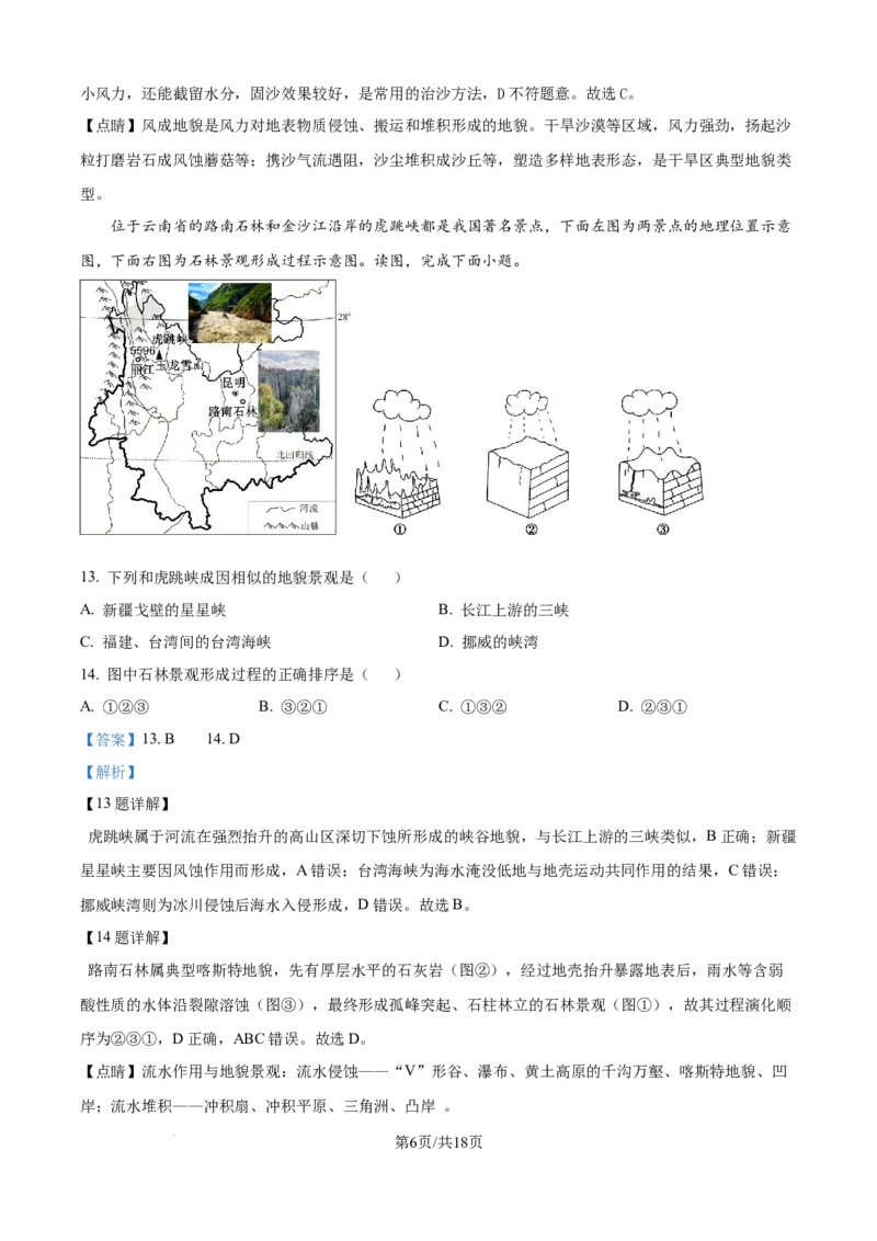 《精品解析：湖南省长沙市雅礼中学2025-2026学年高一上学期12月月考地理试题（解析版）_2026年高一《月考+期中考+阶段性检测真题合集》全国各省全科无水印》第6页预览