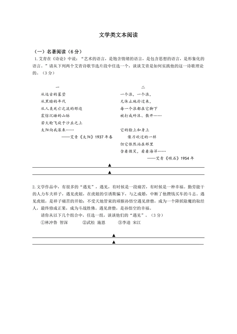 《初中语文九年级上册第二单元文学类文本阅读_0作业_初中全科目同步习题+精品试卷（7-9年级）_25秋初中语文《同步习题+精品试卷》_初中语文试卷7-9年级上册(1)_《优秀作业单》_九年级》第1页预览