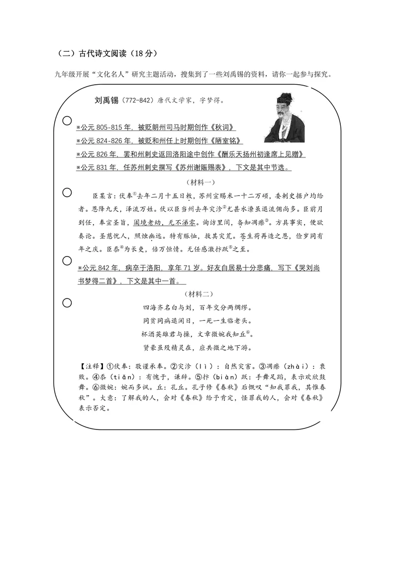 《初中语文九年级上册第二单元文学类文本阅读_0作业_初中全科目同步习题+精品试卷（7-9年级）_25秋初中语文《同步习题+精品试卷》_初中语文试卷7-9年级上册(1)_《优秀作业单》_九年级》第2页预览