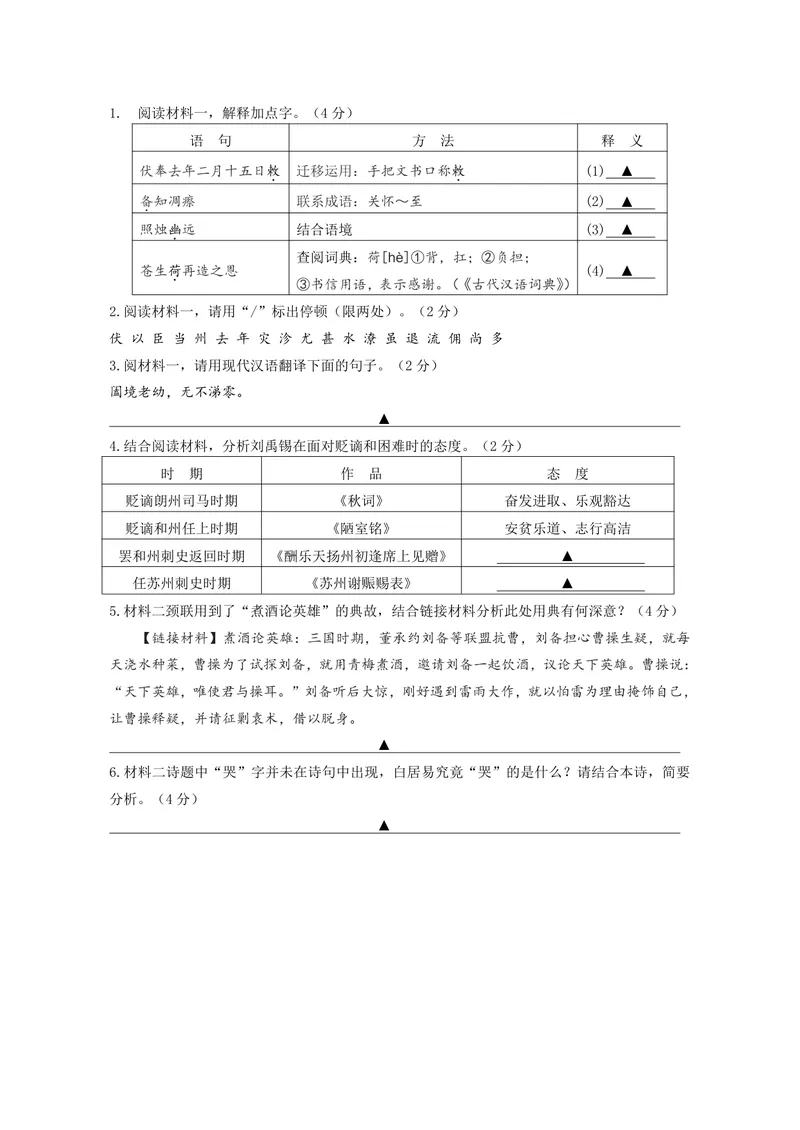 《初中语文九年级上册第二单元文学类文本阅读_0作业_初中全科目同步习题+精品试卷（7-9年级）_25秋初中语文《同步习题+精品试卷》_初中语文试卷7-9年级上册(1)_《优秀作业单》_九年级》第3页预览