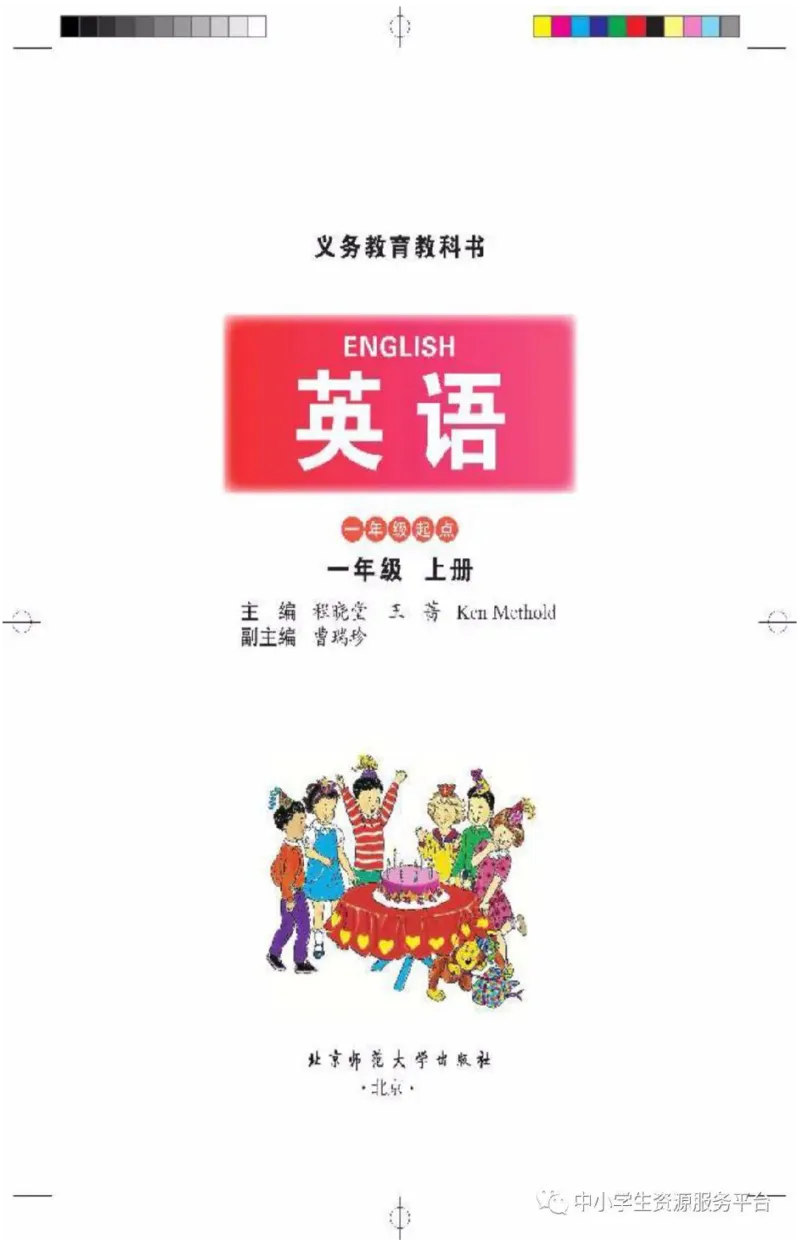 《一年级上册英语北师版一起电子课本_光塔笔记小学教辅_2025秋电子课本小学科目-新教材_全部版本•小学英语电子课本_北师版小学英语电子课本_北师大小学英语课本（1起）》第2页预览