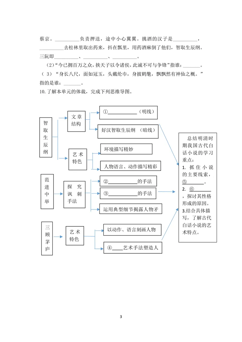 《语文九年级上册第6单元作业_0作业_初中全科目同步习题+精品试卷（7-9年级）_25秋初中语文《同步习题+精品试卷》_初中语文试卷7-9年级上册(1)_《优秀作业单》_八年级》第3页预览