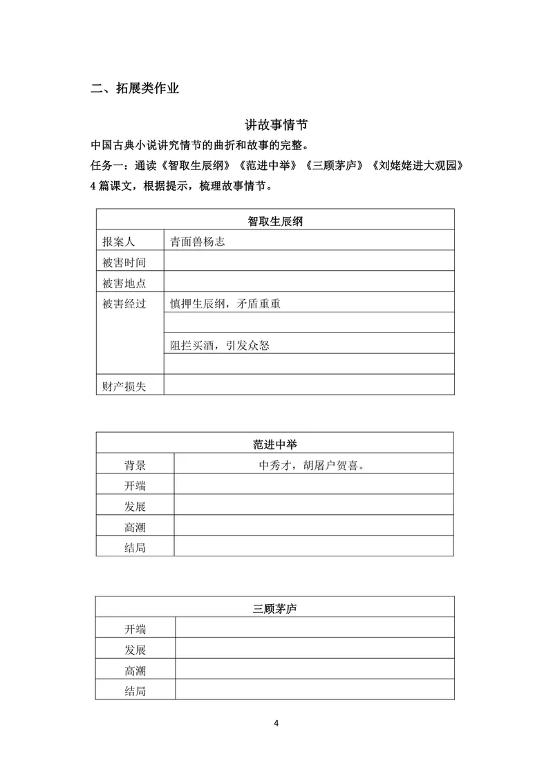 《语文九年级上册第6单元作业_0作业_初中全科目同步习题+精品试卷（7-9年级）_25秋初中语文《同步习题+精品试卷》_初中语文试卷7-9年级上册(1)_《优秀作业单》_八年级》第4页预览