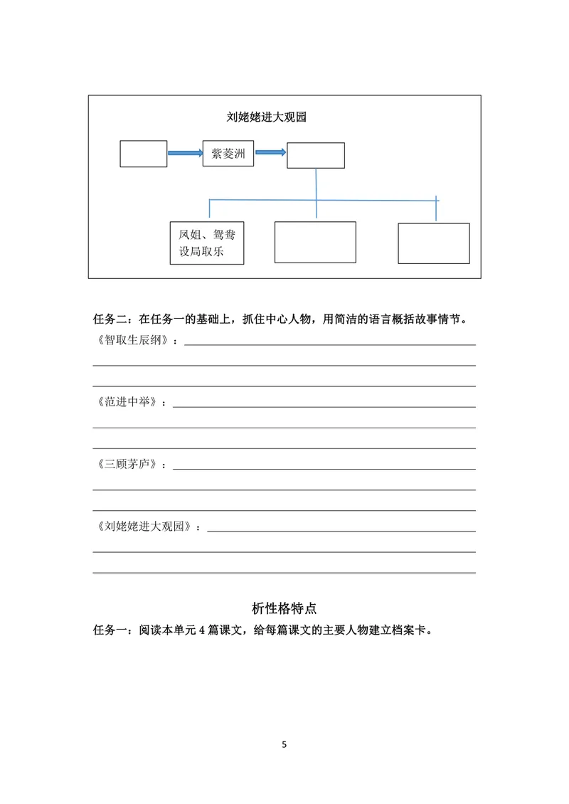 《语文九年级上册第6单元作业_0作业_初中全科目同步习题+精品试卷（7-9年级）_25秋初中语文《同步习题+精品试卷》_初中语文试卷7-9年级上册(1)_《优秀作业单》_八年级》第5页预览