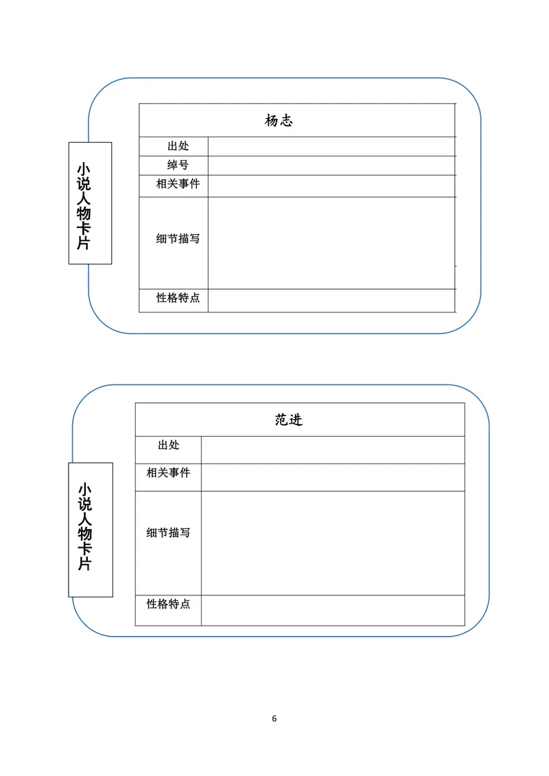 《语文九年级上册第6单元作业_0作业_初中全科目同步习题+精品试卷（7-9年级）_25秋初中语文《同步习题+精品试卷》_初中语文试卷7-9年级上册(1)_《优秀作业单》_八年级》第6页预览
