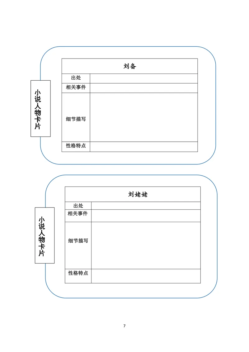 《语文九年级上册第6单元作业_0作业_初中全科目同步习题+精品试卷（7-9年级）_25秋初中语文《同步习题+精品试卷》_初中语文试卷7-9年级上册(1)_《优秀作业单》_八年级》第7页预览