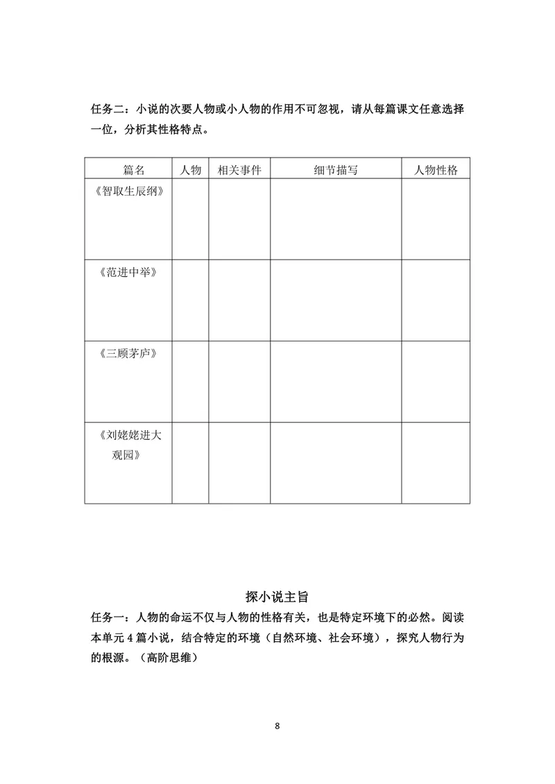 《语文九年级上册第6单元作业_0作业_初中全科目同步习题+精品试卷（7-9年级）_25秋初中语文《同步习题+精品试卷》_初中语文试卷7-9年级上册(1)_《优秀作业单》_八年级》第8页预览