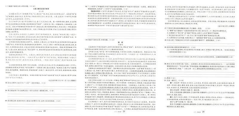 《单元卷+答案_初中全科目同步习题+精品试卷（7-9年级）_25秋初中语文《同步习题+精品试卷》_初中语文试卷7-9年级下册(1)_《名校课堂》_2025春名校课堂语文8年级下册》第10页预览