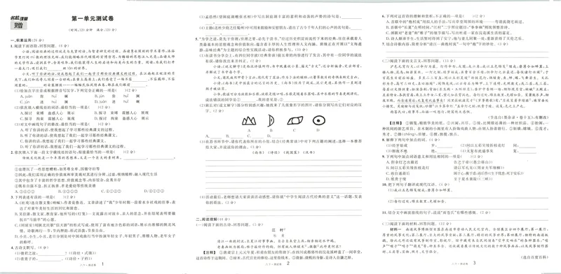 《单元卷+答案_初中全科目同步习题+精品试卷（7-9年级）_25秋初中语文《同步习题+精品试卷》_初中语文试卷7-9年级下册(1)_《名校课堂》_2025春名校课堂语文8年级下册》第3页预览
