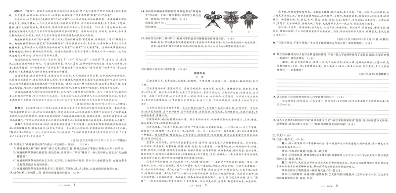 《单元卷+答案_初中全科目同步习题+精品试卷（7-9年级）_25秋初中语文《同步习题+精品试卷》_初中语文试卷7-9年级下册(1)_《名校课堂》_2025春名校课堂语文8年级下册》第4页预览