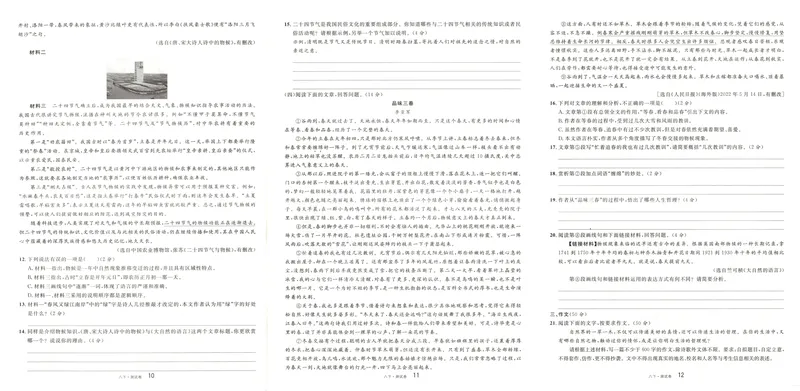 《单元卷+答案_初中全科目同步习题+精品试卷（7-9年级）_25秋初中语文《同步习题+精品试卷》_初中语文试卷7-9年级下册(1)_《名校课堂》_2025春名校课堂语文8年级下册》第6页预览