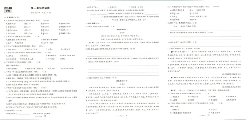 《单元卷+答案_初中全科目同步习题+精品试卷（7-9年级）_25秋初中语文《同步习题+精品试卷》_初中语文试卷7-9年级下册(1)_《名校课堂》_2025春名校课堂语文8年级下册》第7页预览