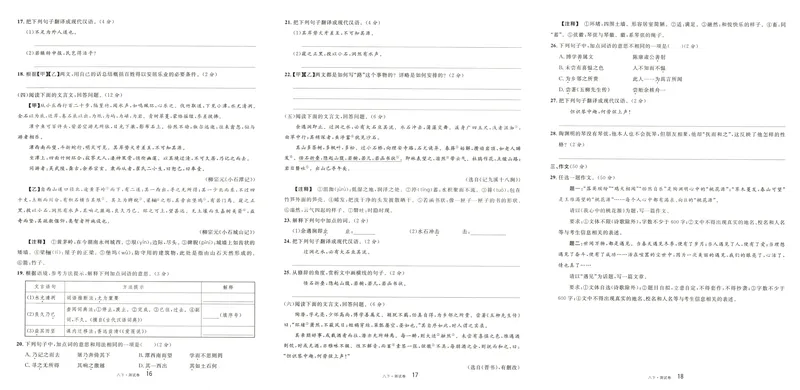 《单元卷+答案_初中全科目同步习题+精品试卷（7-9年级）_25秋初中语文《同步习题+精品试卷》_初中语文试卷7-9年级下册(1)_《名校课堂》_2025春名校课堂语文8年级下册》第8页预览