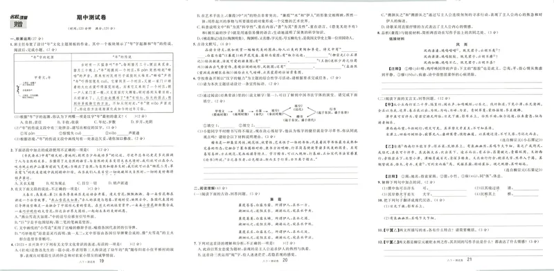 《单元卷+答案_初中全科目同步习题+精品试卷（7-9年级）_25秋初中语文《同步习题+精品试卷》_初中语文试卷7-9年级下册(1)_《名校课堂》_2025春名校课堂语文8年级下册》第9页预览