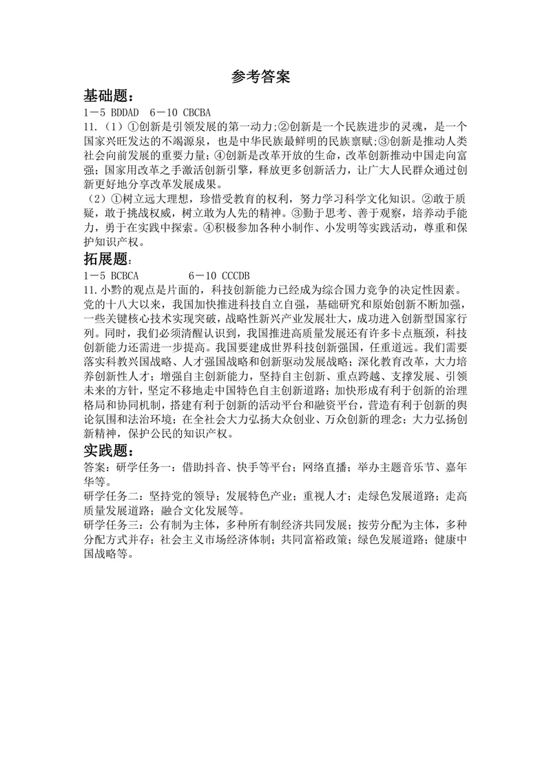 《初中道德与法治九年级上册第一单元富强与创新_1答案_1746404274803_初中全科目同步习题+精品试卷（7-9年级）_25秋初中道法《同步习题+精品试卷》_初中道法7-9年级上册试卷(1)_九年级》第1页预览