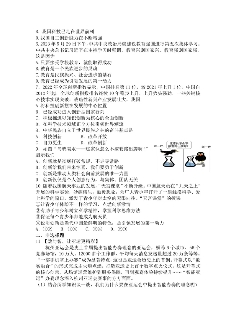 《初中道德与法治九年级上册第一单元富强与创新_0作业_1746404274789_初中全科目同步习题+精品试卷（7-9年级）_25秋初中道法《同步习题+精品试卷》_初中道法7-9年级上册试卷(1)_九年级》第2页预览