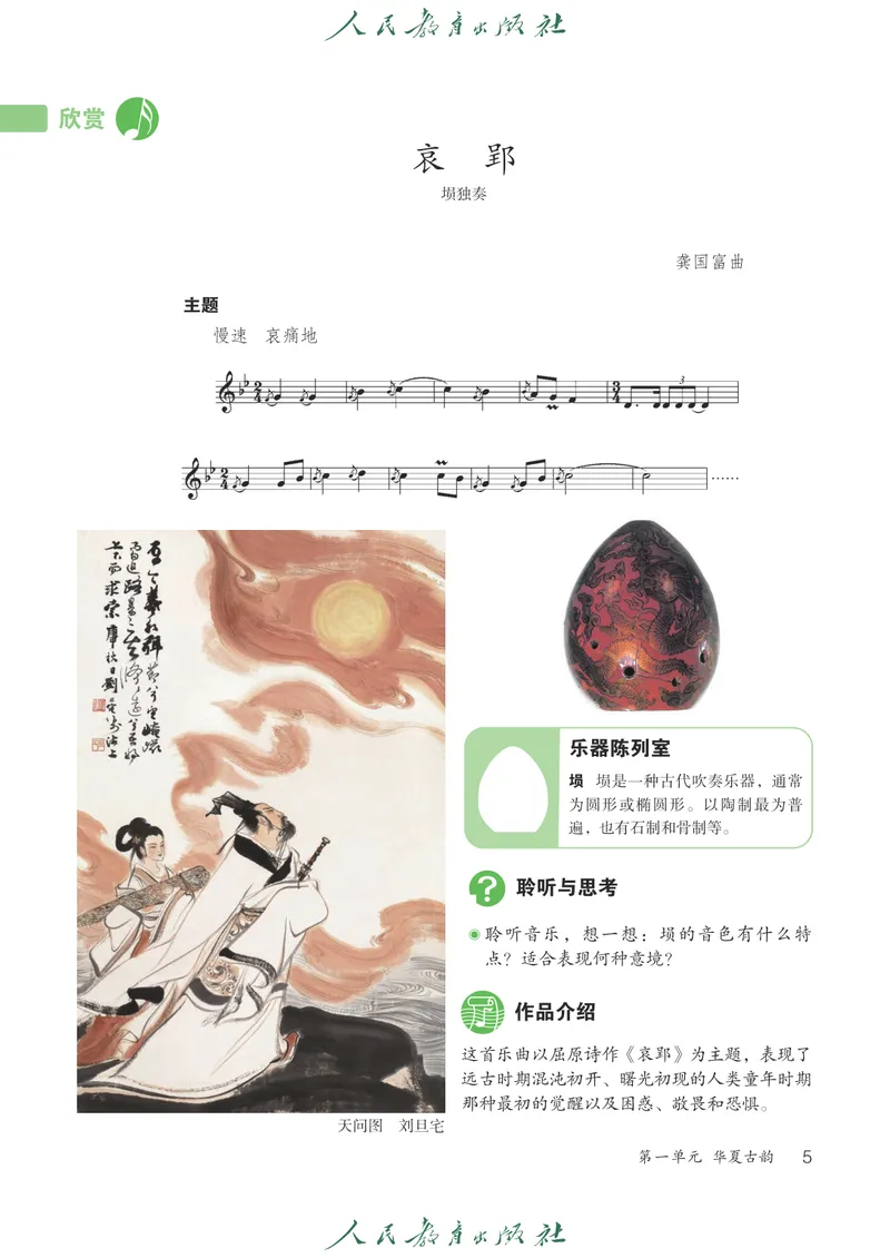 《8年级下册（五线谱）_初中音乐_人教版_8年级下册》第10页预览