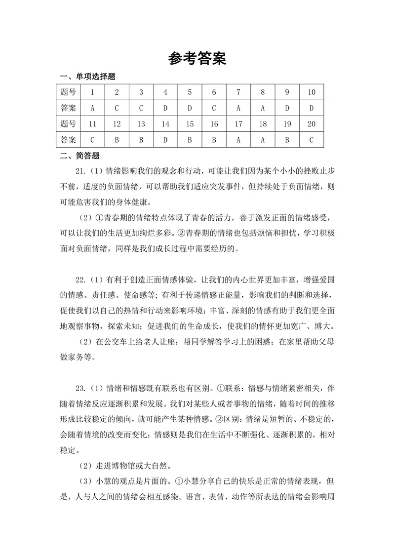 《七年级道德与法治下册第2单元_1答案_初中全科目同步习题+精品试卷（7-9年级）_25秋初中道法《同步习题+精品试卷》_初中道法7-9年级上册试卷(1)_《优秀作业单》_七年级》第1页预览
