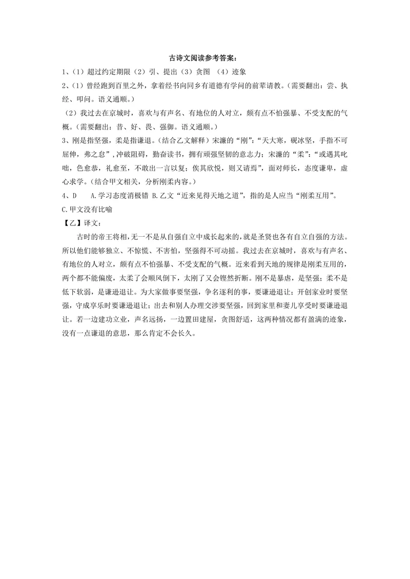 《古诗文阅读_1答案_初中全科目同步习题+精品试卷（7-9年级）_25秋初中语文《同步习题+精品试卷》_初中语文试卷7-9年级上册(1)_《优秀作业单》_九年级》第1页预览