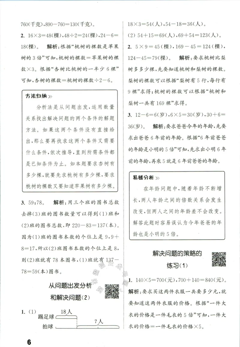 《002.24春苏教版数学提优能手三年级下册答案公众号：米妈家长圈_小学1-6年级全科全套_1-6年级全科下册_三年级_其他补充资料_数学苏教版资料》第7页预览