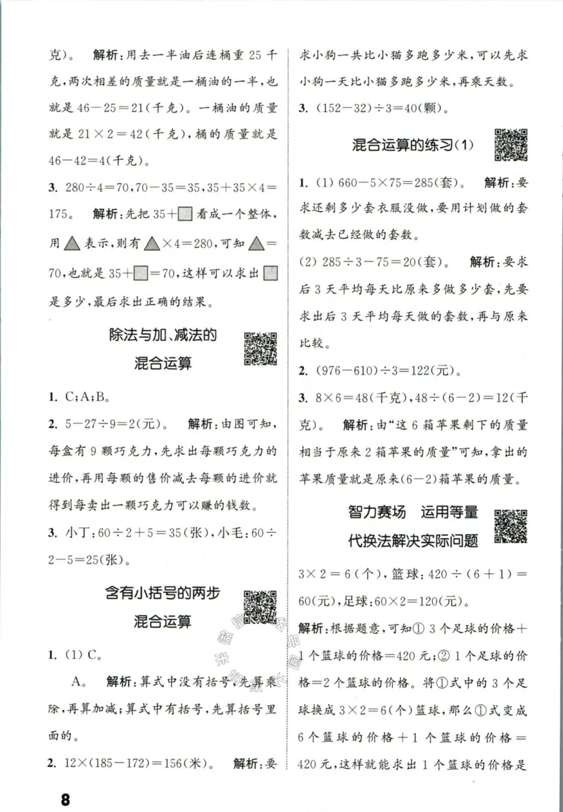《002.24春苏教版数学提优能手三年级下册答案公众号：米妈家长圈_小学1-6年级全科全套_1-6年级全科下册_三年级_其他补充资料_数学苏教版资料》第9页预览