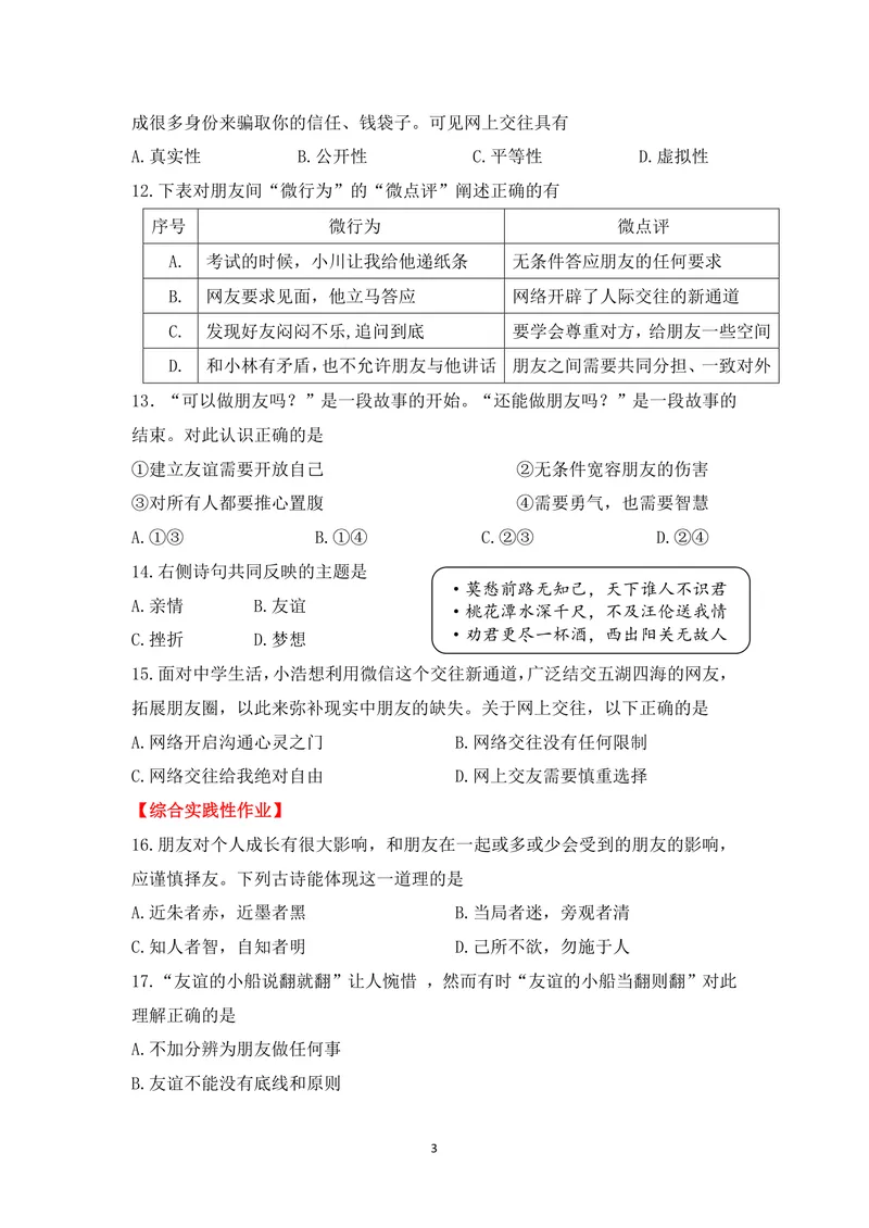 《七年级道德与法治上册第二单元作业_0作业_初中全科目同步习题+精品试卷（7-9年级）_25秋初中道法《同步习题+精品试卷》_初中道法7-9年级上册试卷(1)_《优秀作业单》_七年级》第3页预览