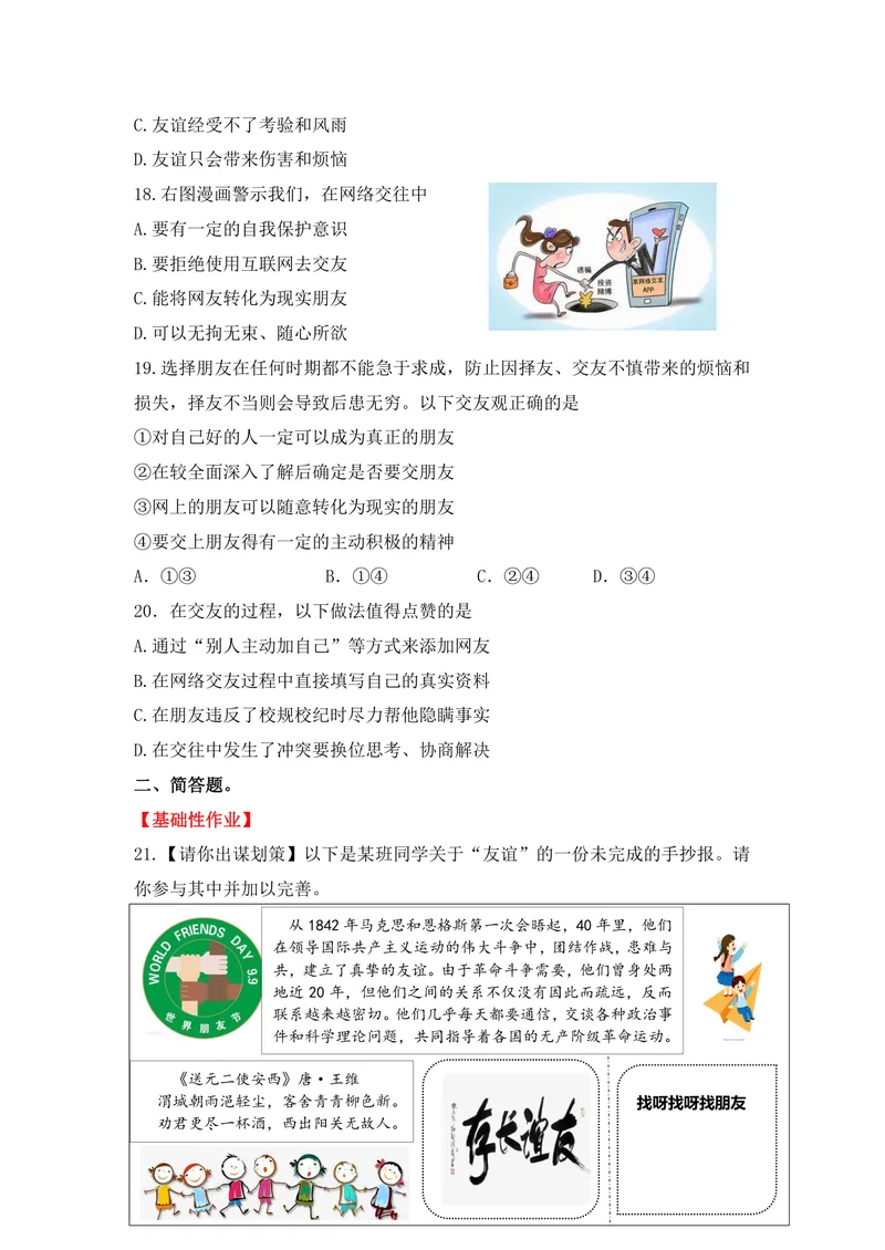 《七年级道德与法治上册第二单元作业_0作业_初中全科目同步习题+精品试卷（7-9年级）_25秋初中道法《同步习题+精品试卷》_初中道法7-9年级上册试卷(1)_《优秀作业单》_七年级》第4页预览