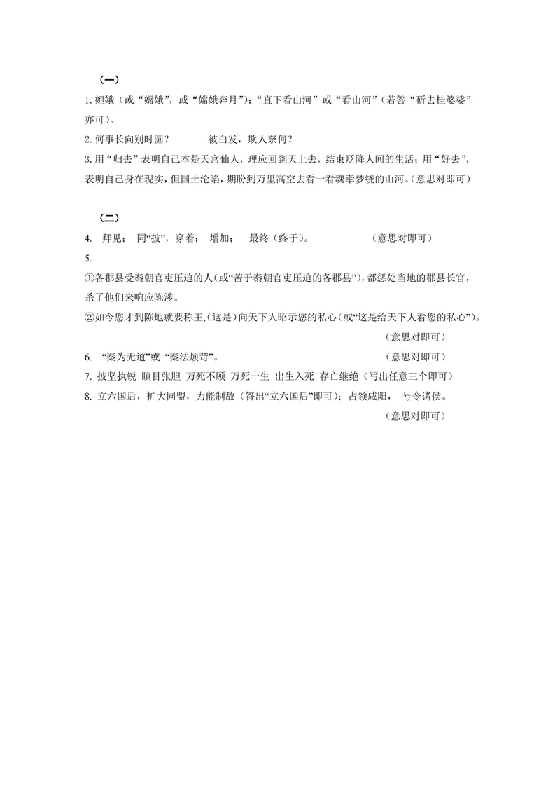 《初中语文九年级下册古诗文阅读题库_1答案_初中全科目同步习题+精品试卷(7-9年级)_25秋初中语文《同步习题+精品试卷》_初中语文试卷7-9年级上册(1)_《优秀作业单》_九年级》第1页预览