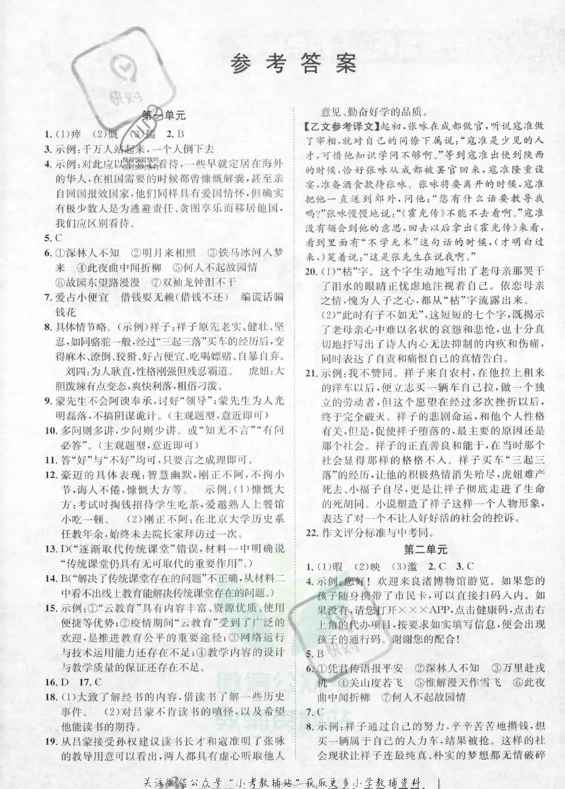 《《周周清检测》七年级下册语文人教版答案_初中全科目同步习题+精品试卷（7-9年级）_25秋初中语文《同步习题+精品试卷》_初中语文试卷7-9年级上册(1)_《周周清检测卷》》第1页预览