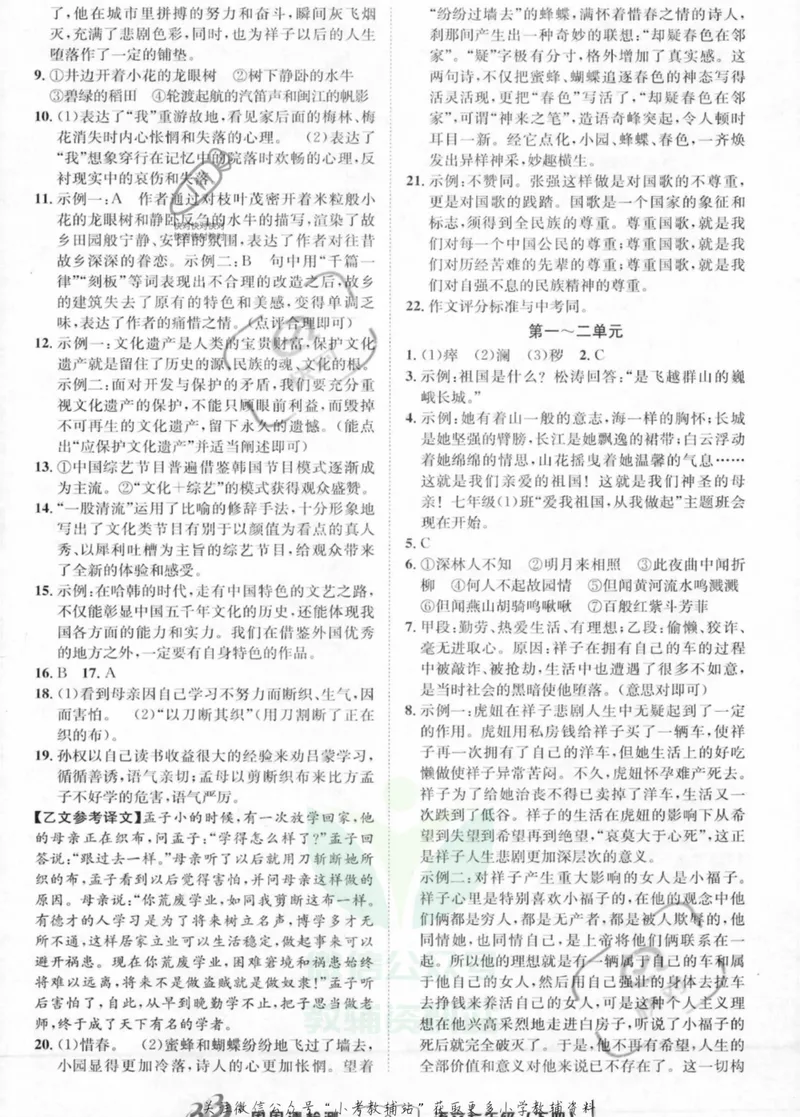 《《周周清检测》七年级下册语文人教版答案_初中全科目同步习题+精品试卷（7-9年级）_25秋初中语文《同步习题+精品试卷》_初中语文试卷7-9年级上册(1)_《周周清检测卷》》第2页预览