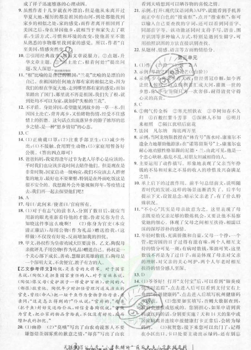 《《周周清检测》七年级下册语文人教版答案_初中全科目同步习题+精品试卷（7-9年级）_25秋初中语文《同步习题+精品试卷》_初中语文试卷7-9年级上册(1)_《周周清检测卷》》第3页预览