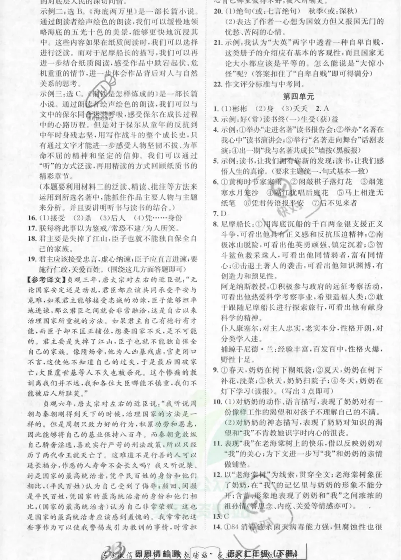 《《周周清检测》七年级下册语文人教版答案_初中全科目同步习题+精品试卷（7-9年级）_25秋初中语文《同步习题+精品试卷》_初中语文试卷7-9年级上册(1)_《周周清检测卷》》第5页预览