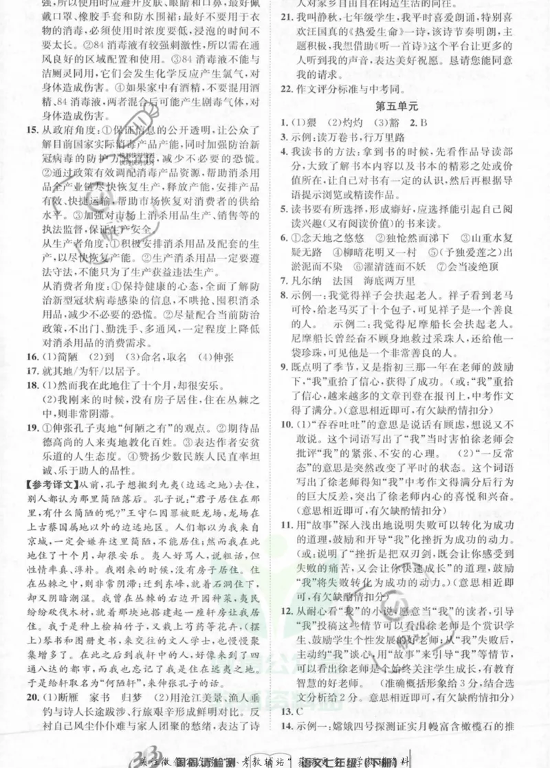 《《周周清检测》七年级下册语文人教版答案_初中全科目同步习题+精品试卷（7-9年级）_25秋初中语文《同步习题+精品试卷》_初中语文试卷7-9年级上册(1)_《周周清检测卷》》第6页预览
