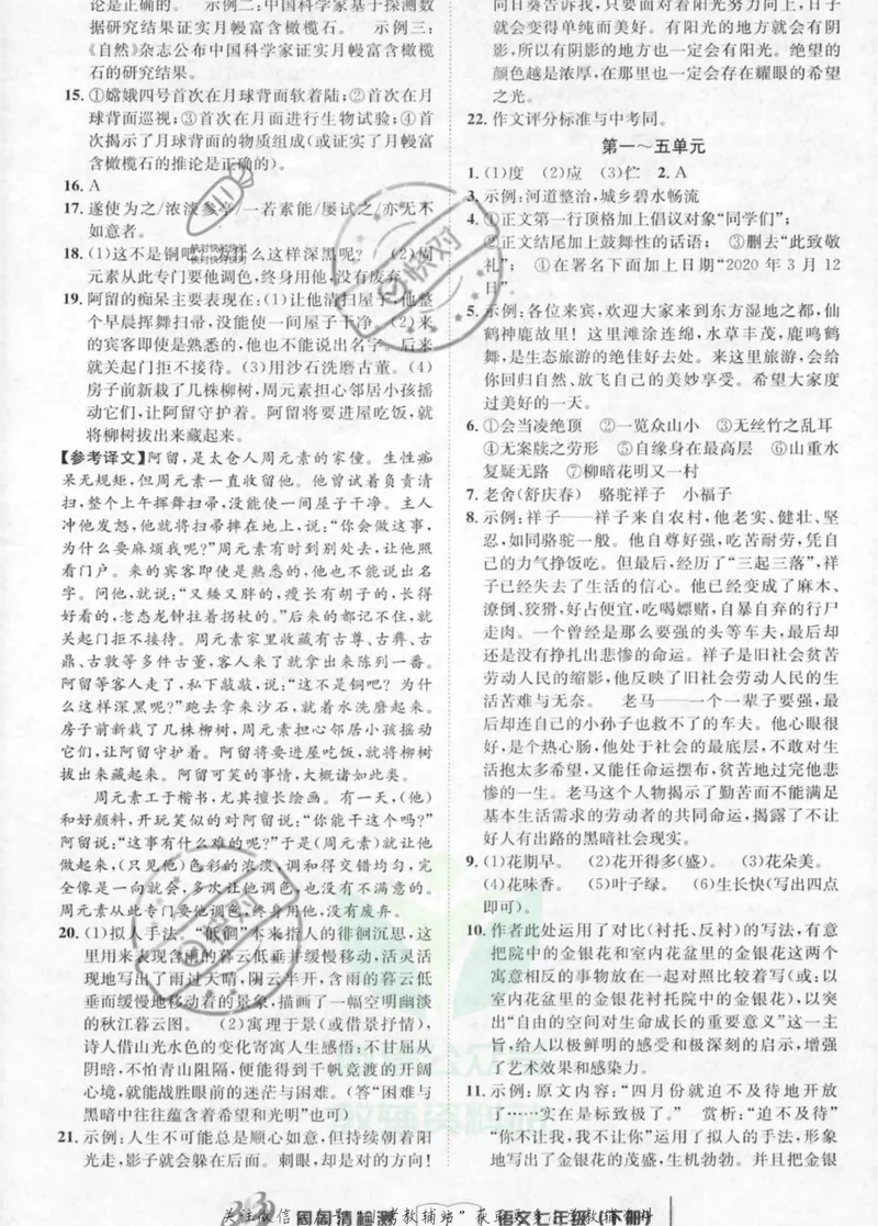 《《周周清检测》七年级下册语文人教版答案_初中全科目同步习题+精品试卷（7-9年级）_25秋初中语文《同步习题+精品试卷》_初中语文试卷7-9年级上册(1)_《周周清检测卷》》第7页预览
