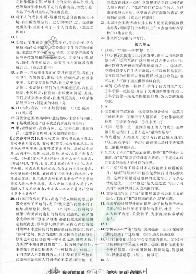 《《周周清检测》七年级下册语文人教版答案_初中全科目同步习题+精品试卷（7-9年级）_25秋初中语文《同步习题+精品试卷》_初中语文试卷7-9年级上册(1)_《周周清检测卷》》第8页预览