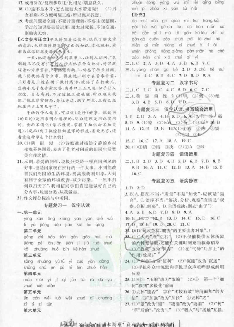 《《周周清检测》七年级下册语文人教版答案_初中全科目同步习题+精品试卷（7-9年级）_25秋初中语文《同步习题+精品试卷》_初中语文试卷7-9年级上册(1)_《周周清检测卷》》第9页预览